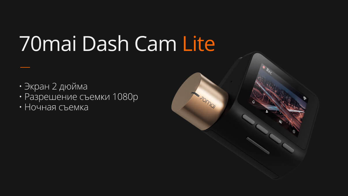 Xiaomi 70mai Dash Cam Lite Купить