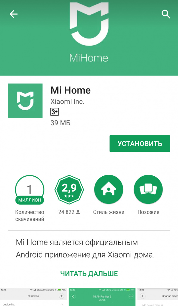Xiaomi Mi Home Установить