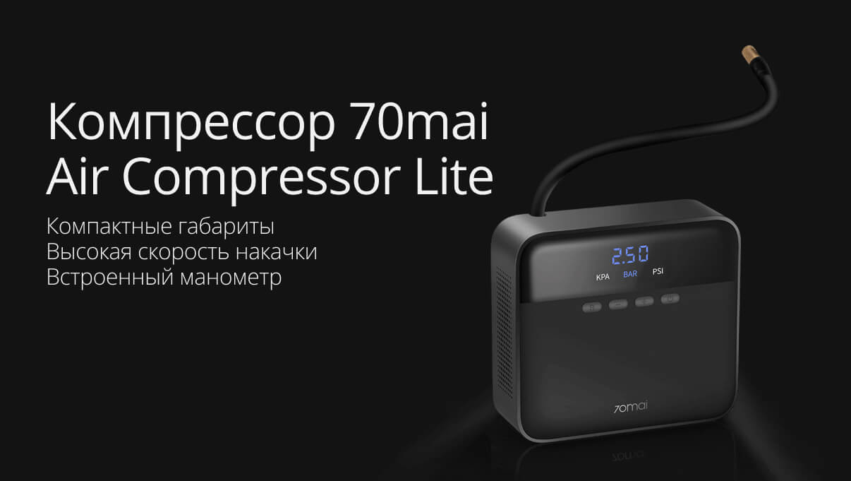 Купить Автомобильный компрессор Xiaomi  Air Compressor Lite .