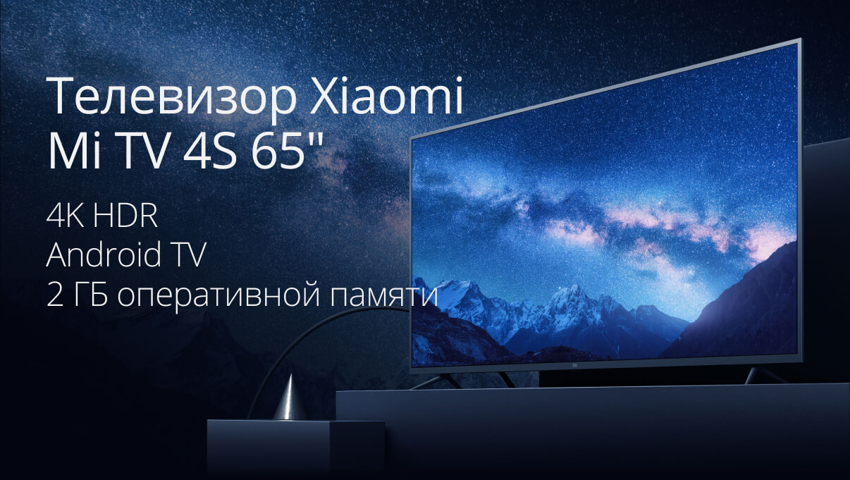 Телевизор 65 xiaomi mi tv 4s smart tv работает ли с алисой