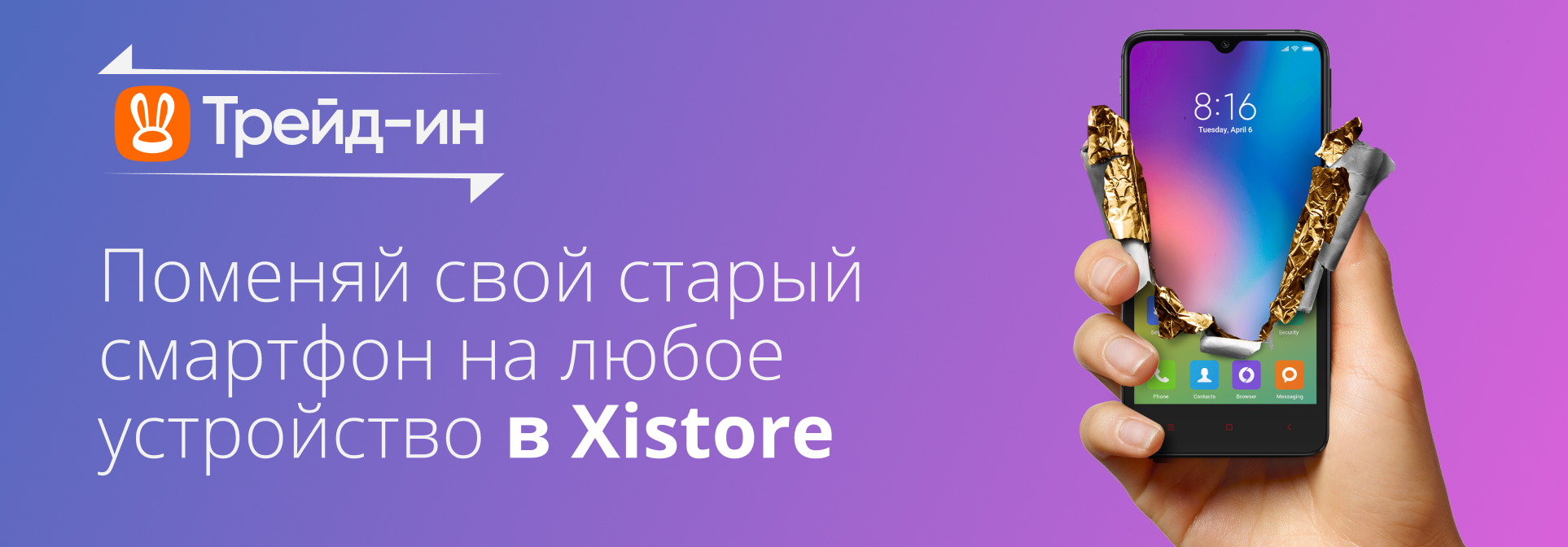 Трейд ин смартфонов. ТРЕЙД ин в Изюме. Принеси устройство trade in. Great Steve ТРЕЙД ин Астрахань.