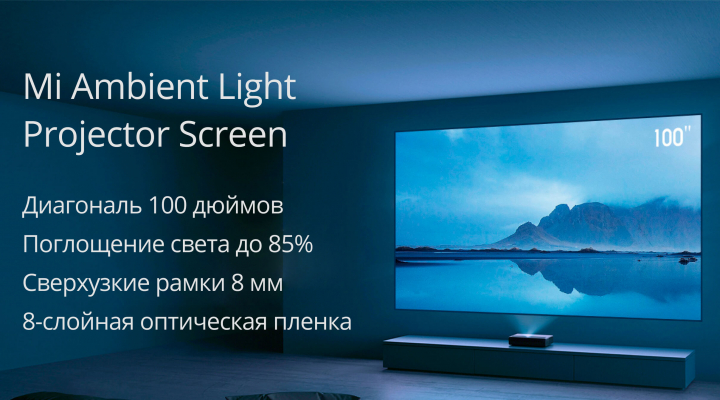 ambient light projector screen