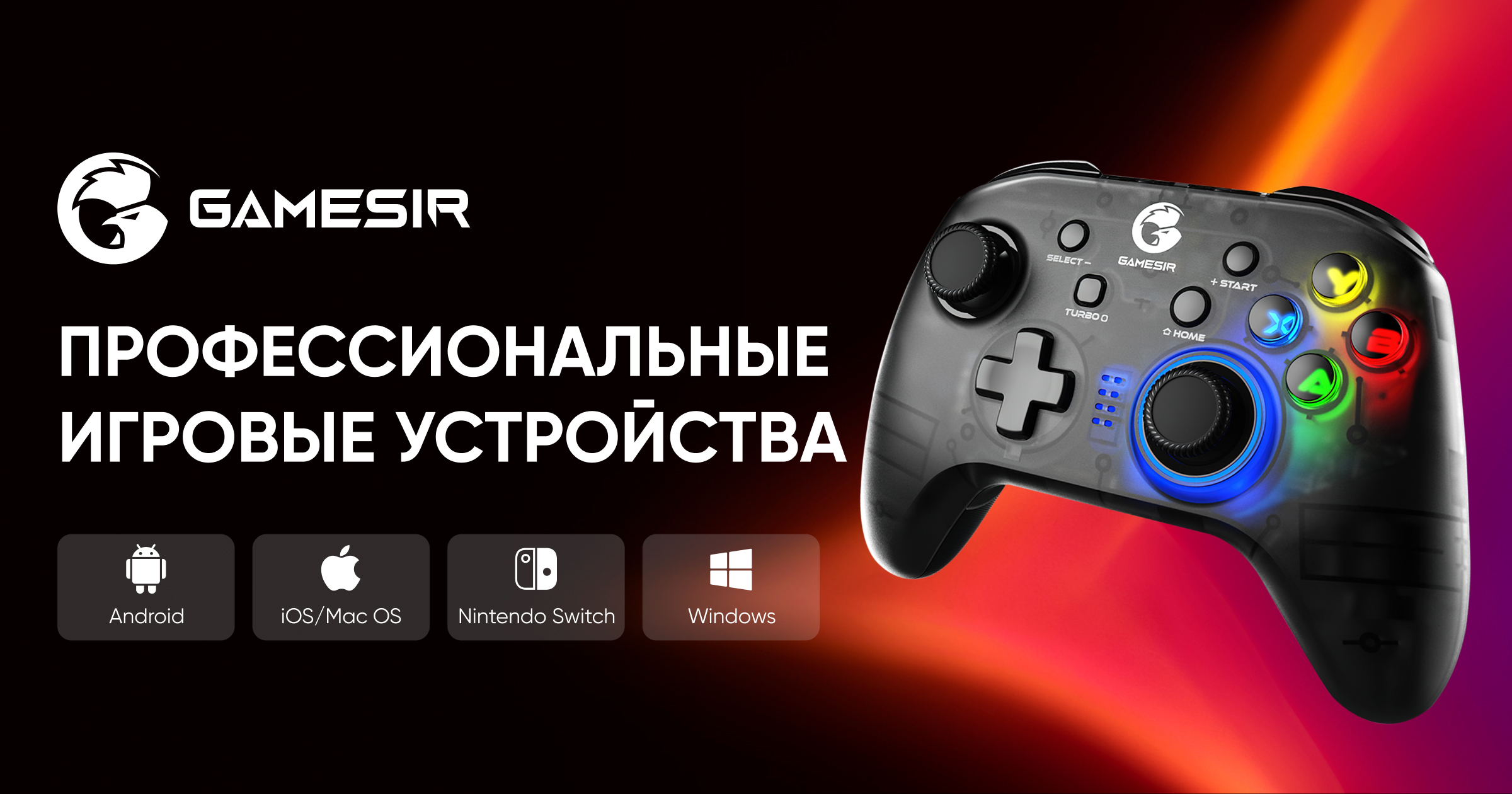 🎮 Игровые джойстики и геймпады GameSir