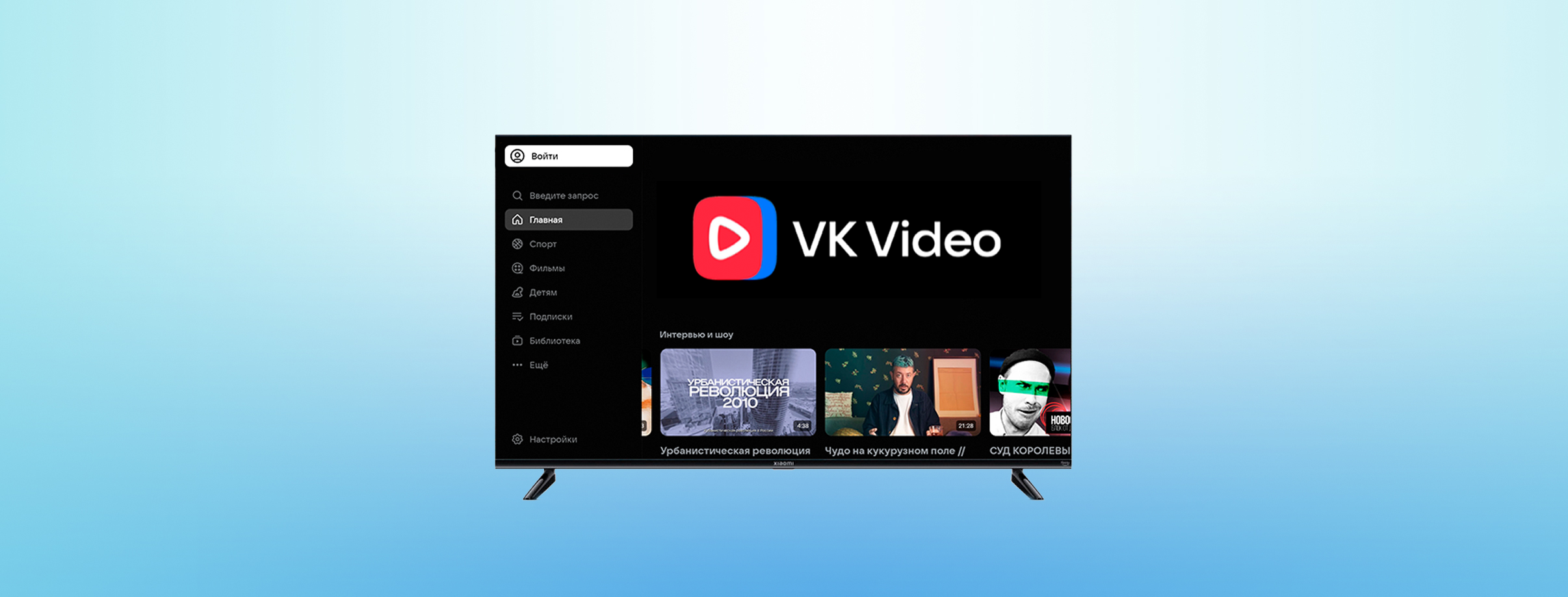 Больше контента на Android TV с VK Видео: инструкция