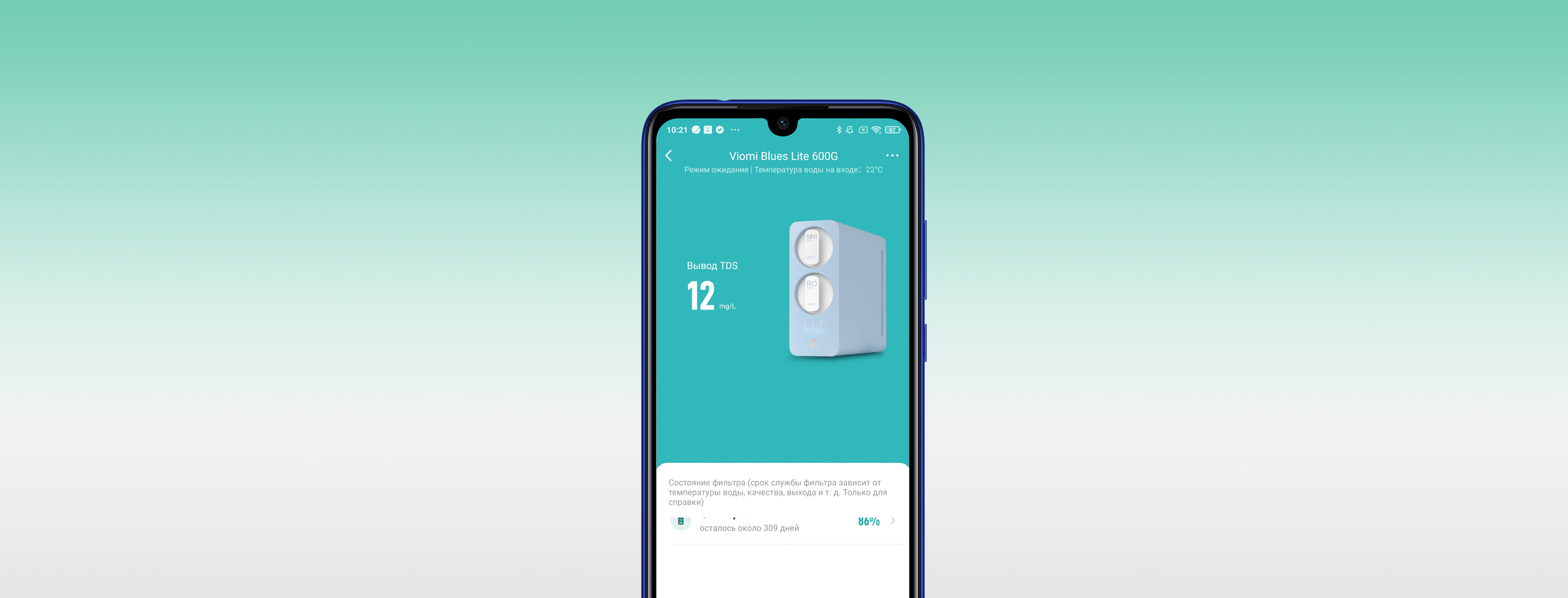 Сопряжение очистителя воды Viomi Water Purifier Light Blue 600G с телефоном  на Android OS