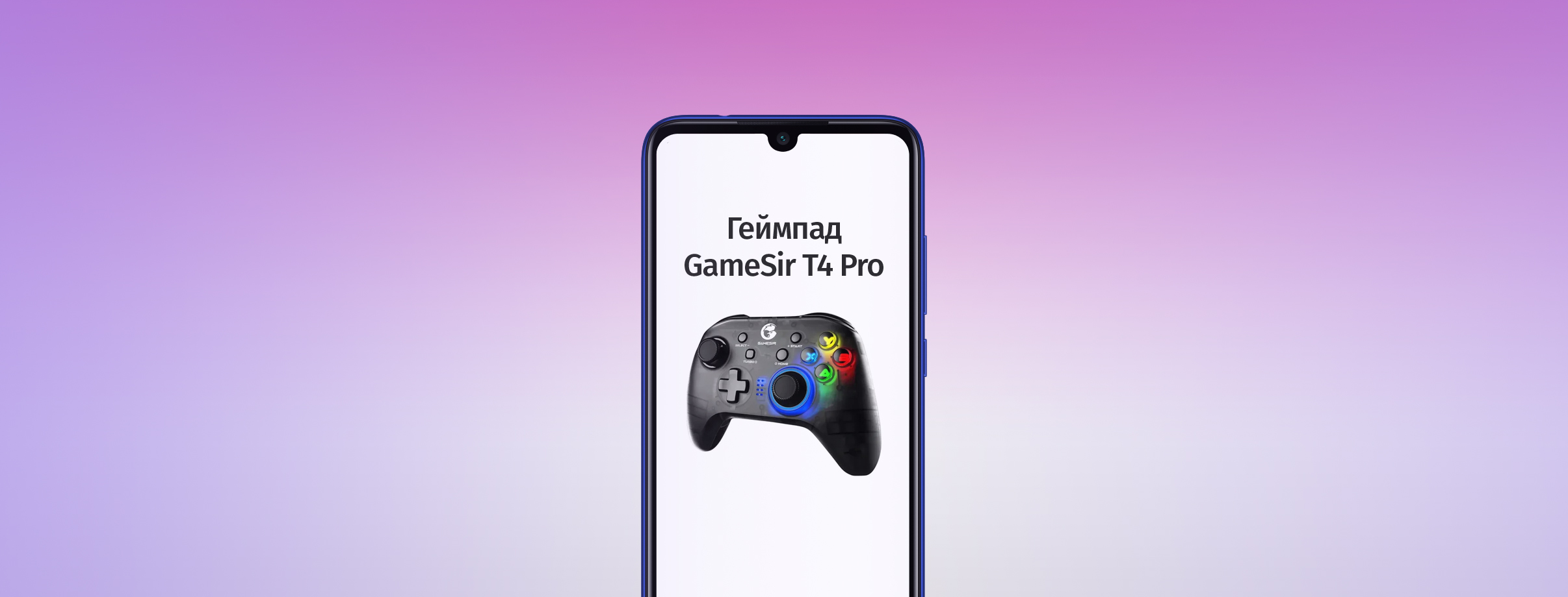 Варианты сопряжения игрового контроллера GameSir T4 Pro