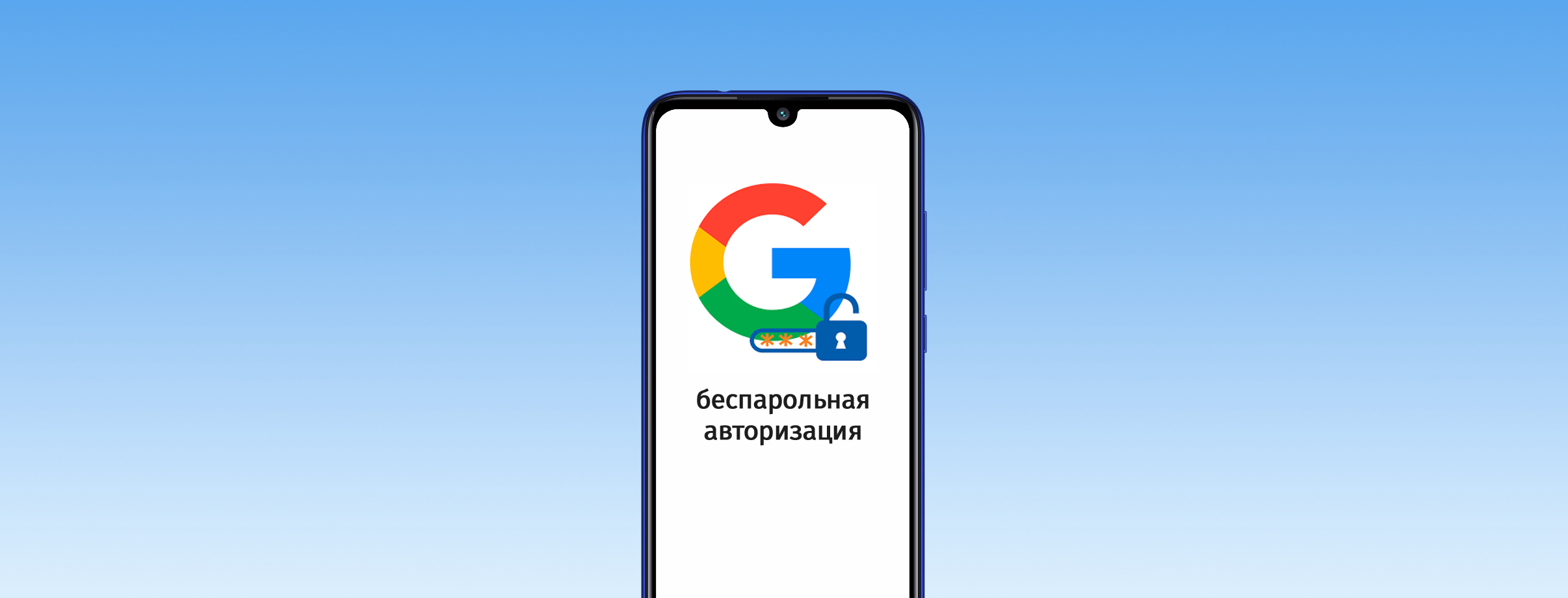 Как войти в Google-аккаунт без ввода данных