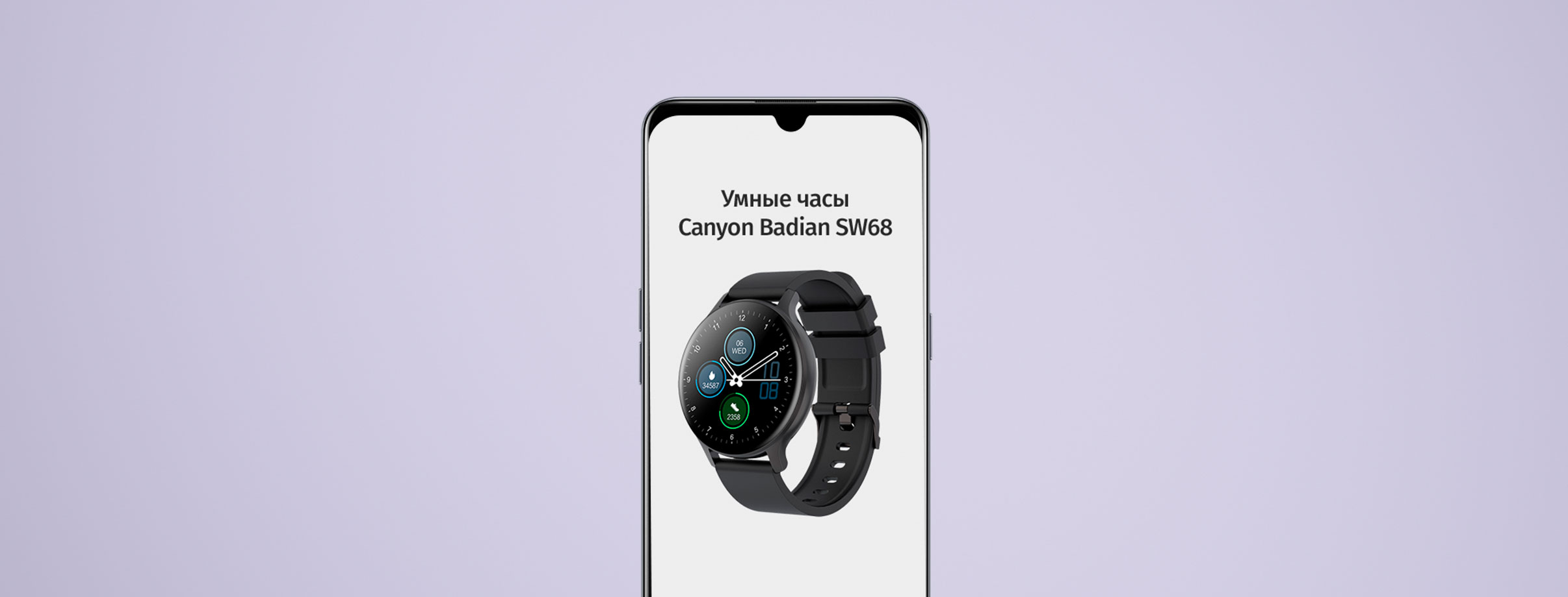 ❓ Как подключить умные часы Canyon Badian SW68 к смартфону