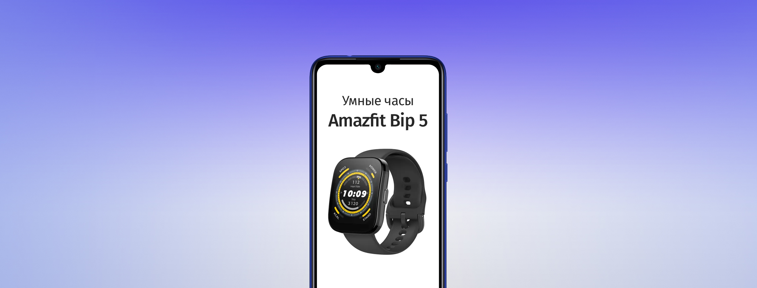 Синхронизация умных часов Amazfit Bip 5 и телефона