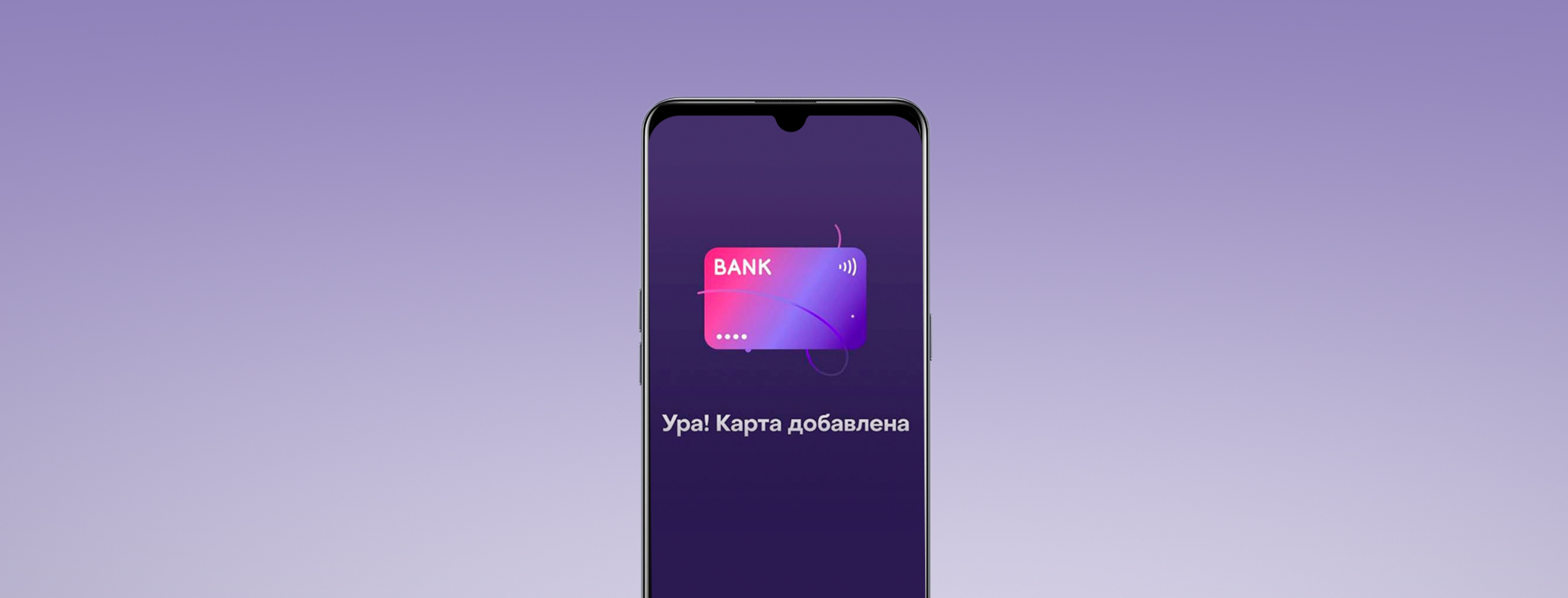 💳 Новый сервис бесконтактной оплаты телефоном с помощью NFC в Беларуси