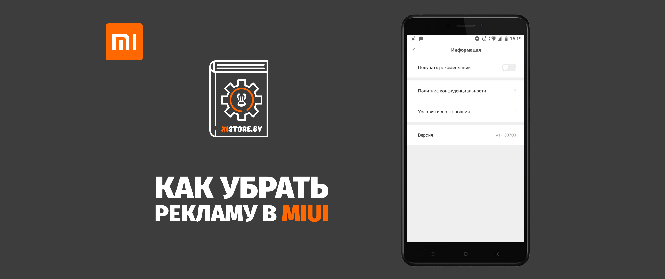 Видеоинструкция: как убрать рекламу в фирменной прошивке MIUI?