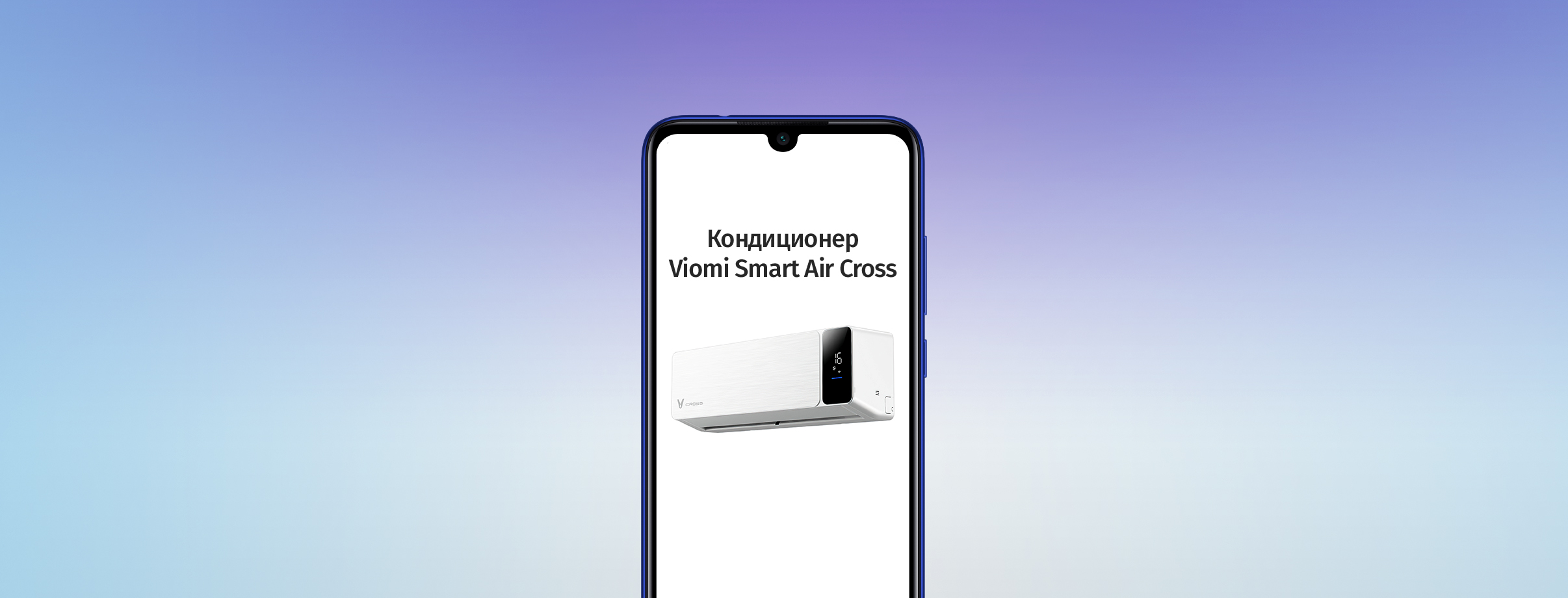 Как управлять сплит-системой Viomi Smart Air Cross со смартфона