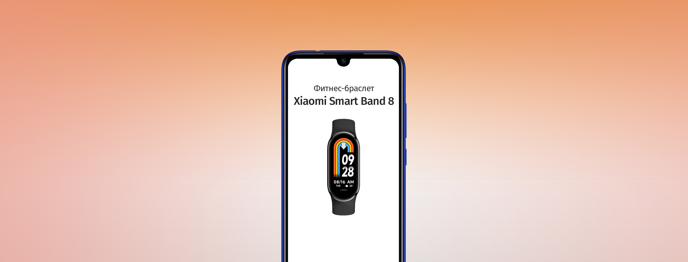 Сопряжение фитнес-трекера Xiaomi Smart Band 8 со смартфоном