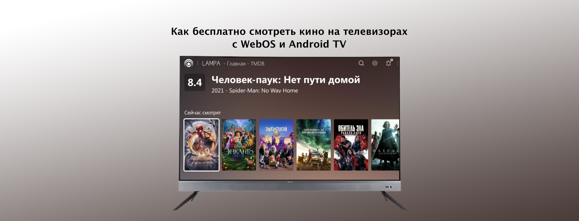 Бесплатный просмотр фильмов, сериалов и каналов на многих телевизорах