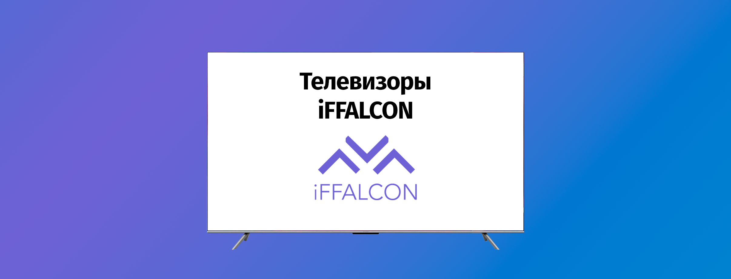 Iffalcon что за фирма