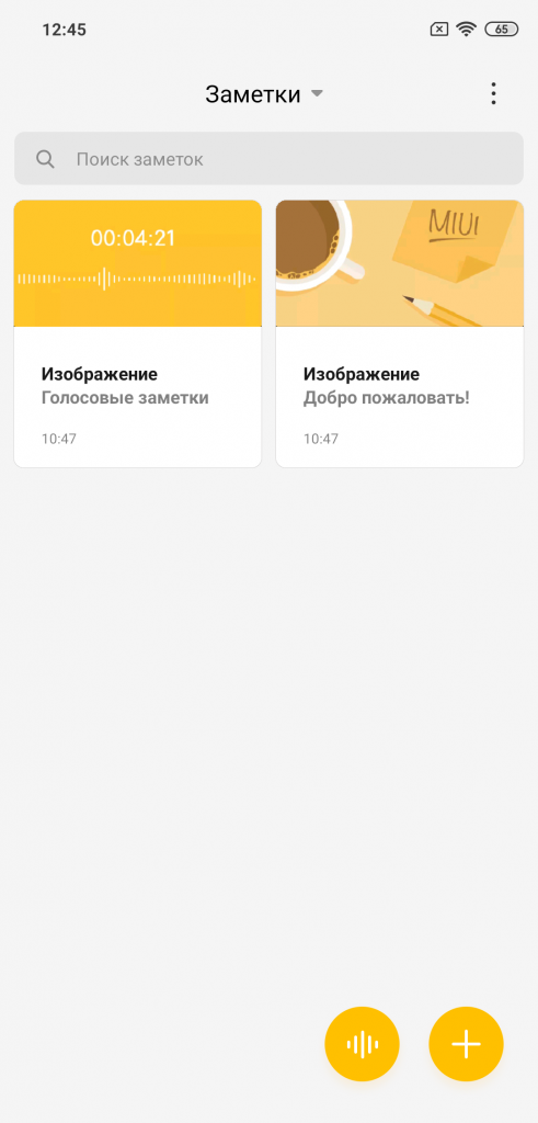 Заметки ксиоми. Заметки MIUI. Заметки Xiaomi. Заметки ксиоми приложение. Xiaomi Notes приложение.