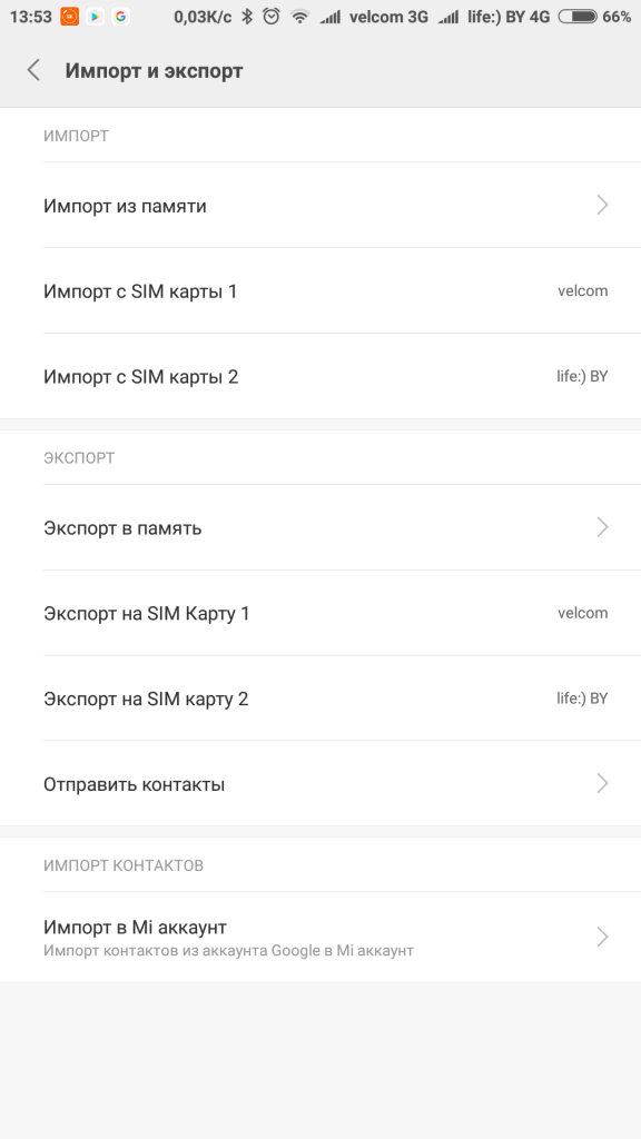 Сохранение контактов в редми. Контакты на устройстве Xiaomi. Redmi 9a экспорт контактов. , Редми список контактов. Как скопировать телефон redmi