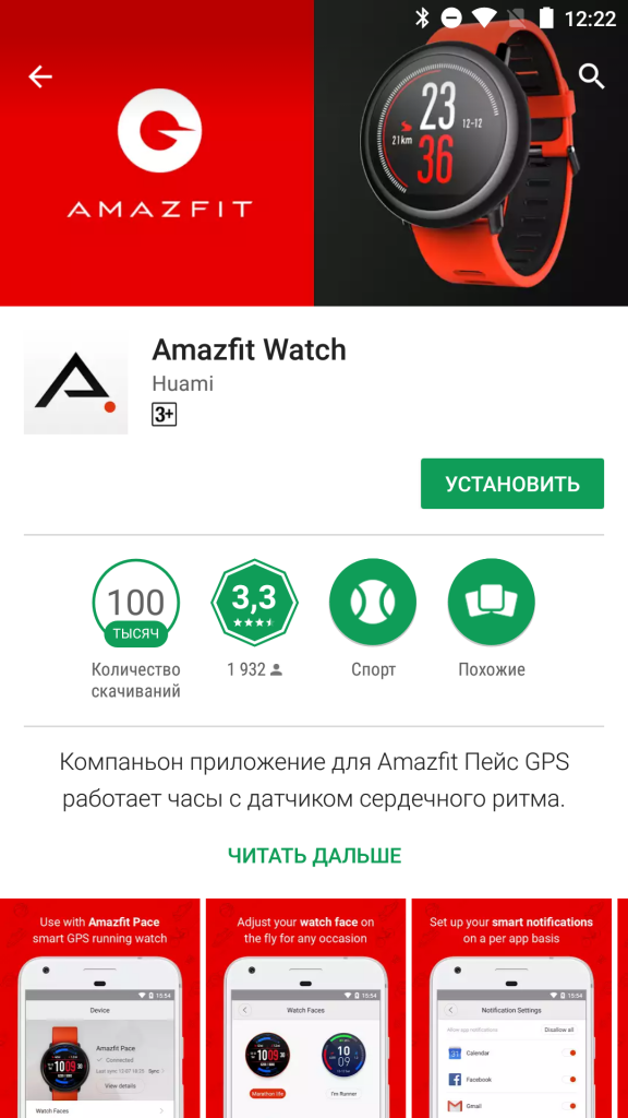 Чтобы подключить часы к телефону какое приложение. Приложение для амазфит. Приложение АМАЗ фит для часов амазфит. Amazfit часы приложение. Прога для смарт часов.