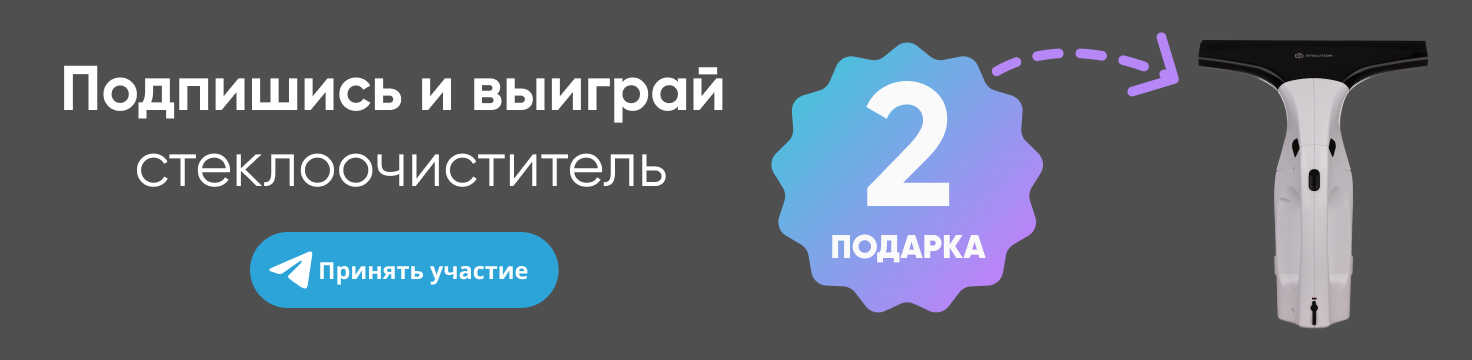 Розыгрыш стеклоочистителей 20.09 - 04.10