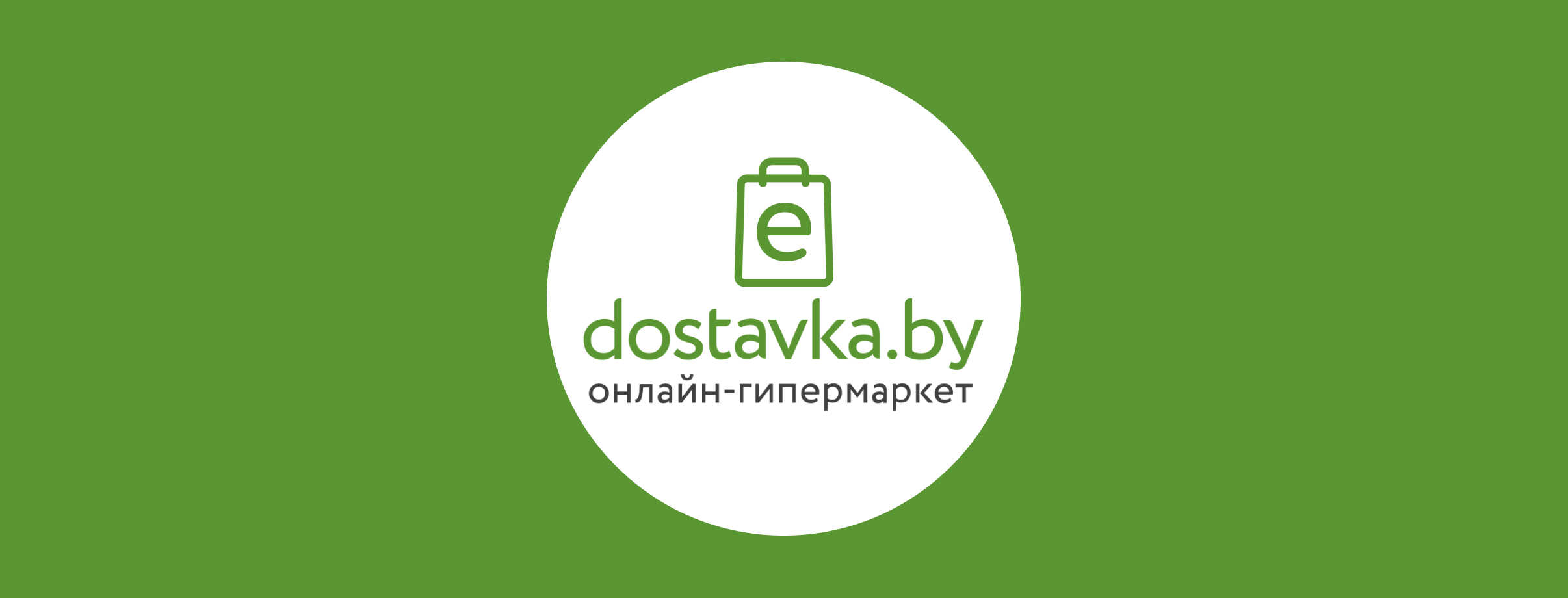😃 Скидки для пользователей e-dostavka.by