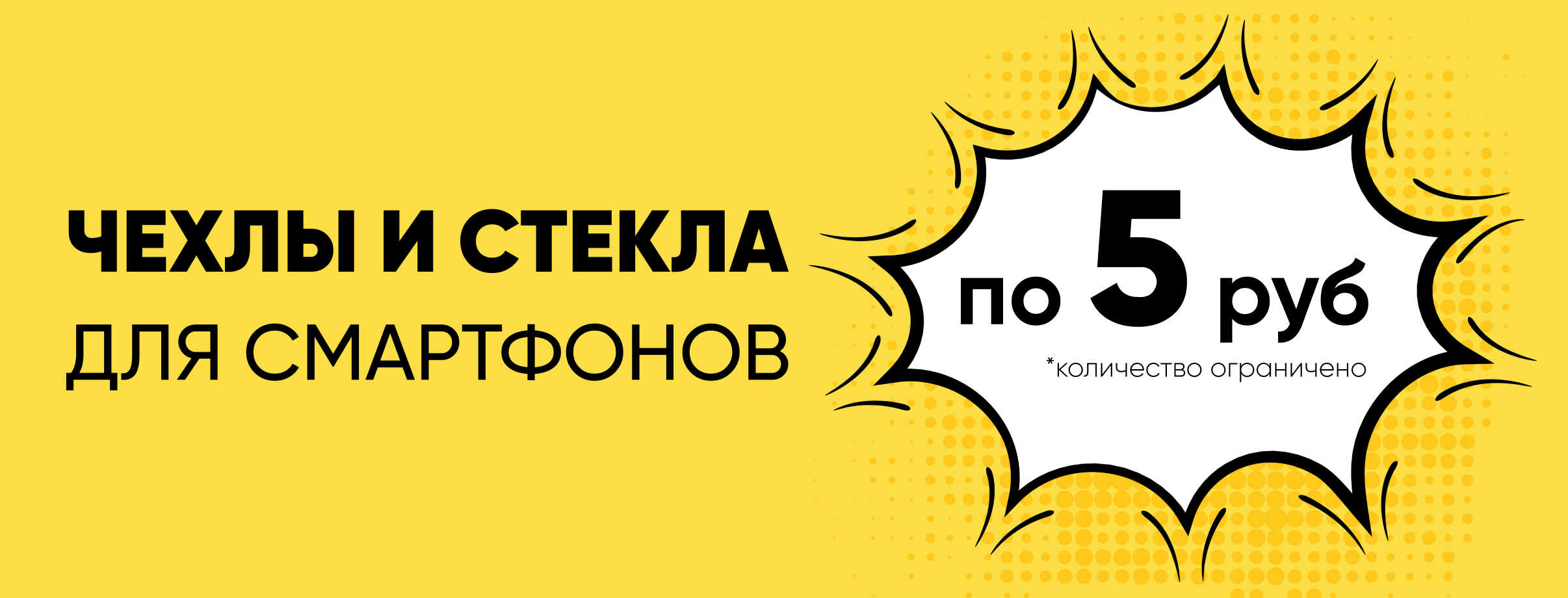 🛡 Чехлы и стекла на смартфоны по 5 рубля