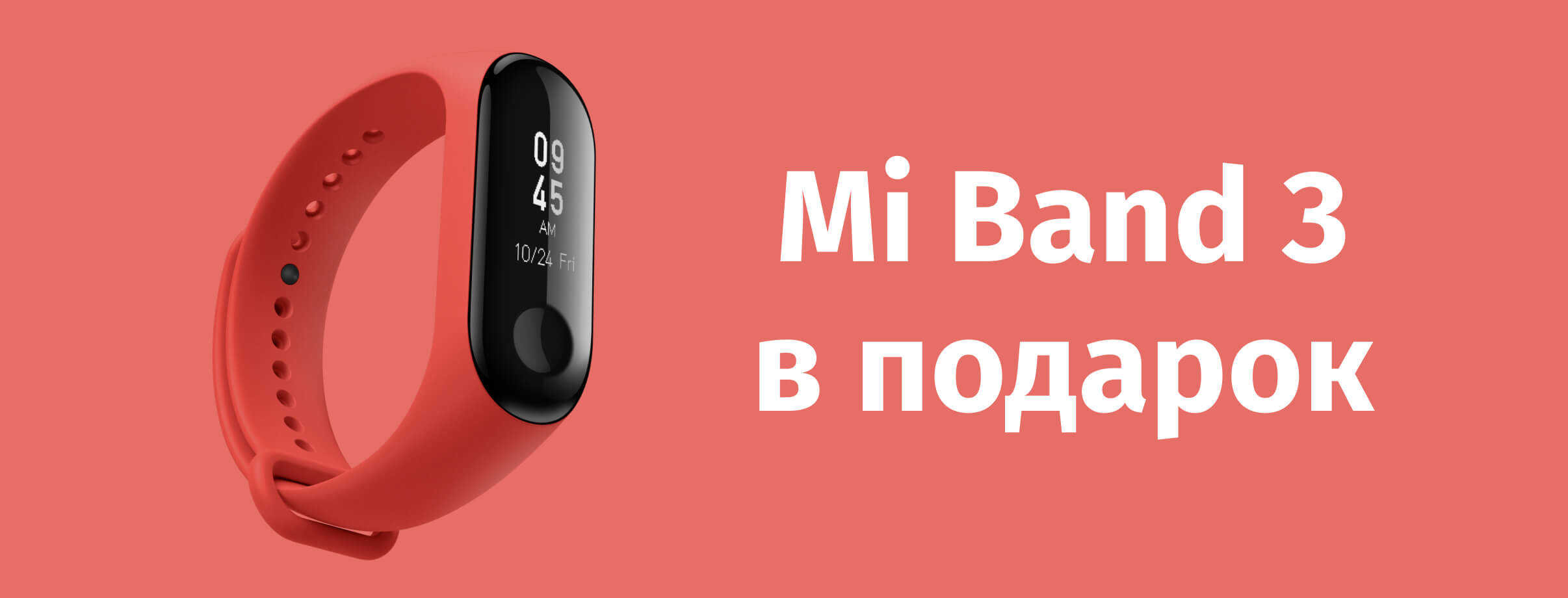 При покупке Xiaomi Mi A2 или Mi A2 lite, Mi Band 3 в подарок!