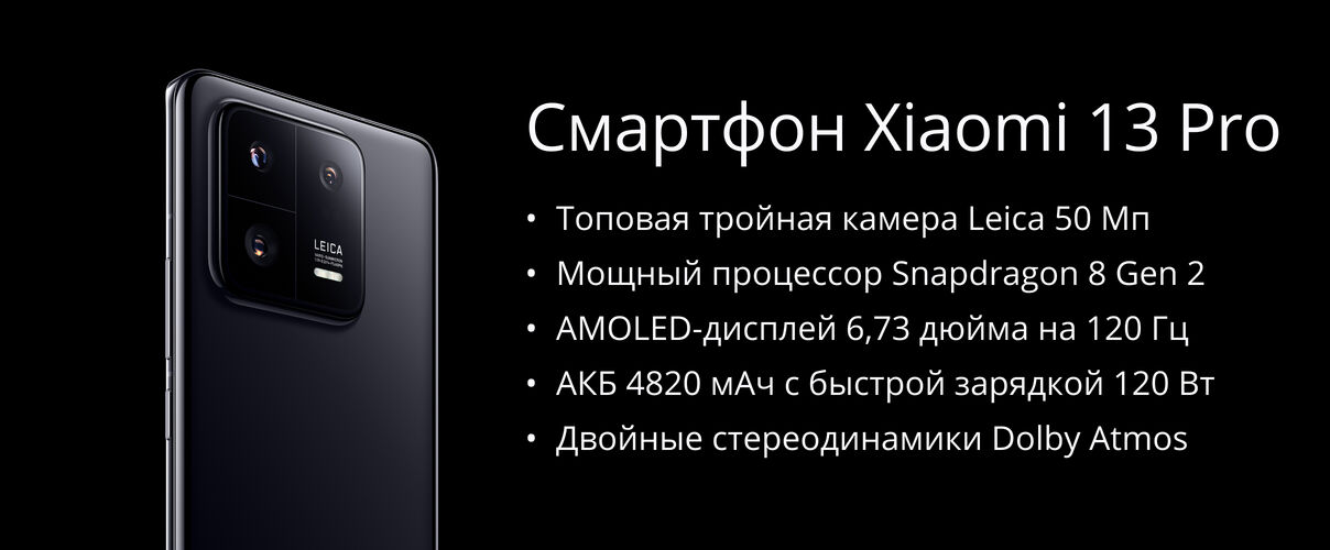 Купить 6.73 Смартфон Xiaomi 13 Pro 512 ГБ черный в интернет-магазине DNS.  Характеристики, цена Xiaomi 13 Pro