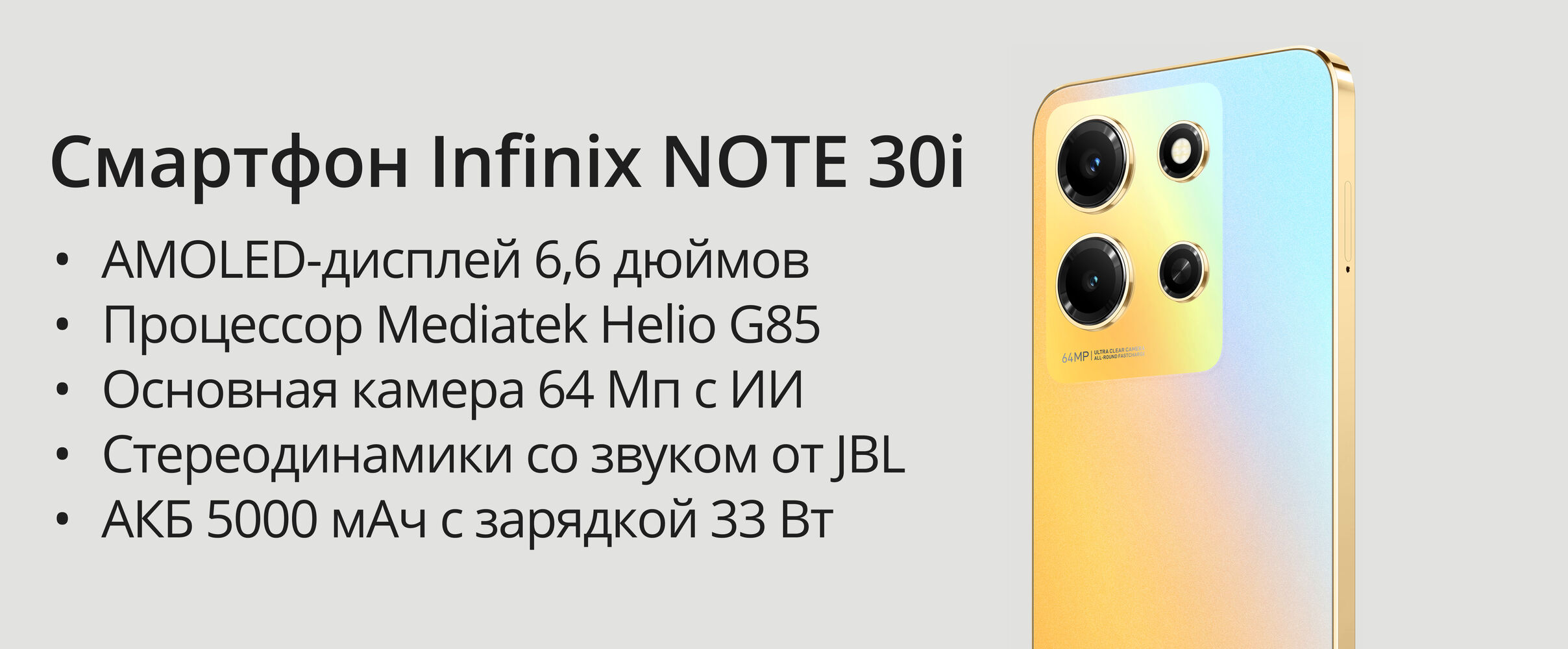 Купить Смартфон Infinix NOTE 30i X6716 в рассрочку, карта Халва. Смартфон  Инфиникс Нот 30i с доставкой в Минске.